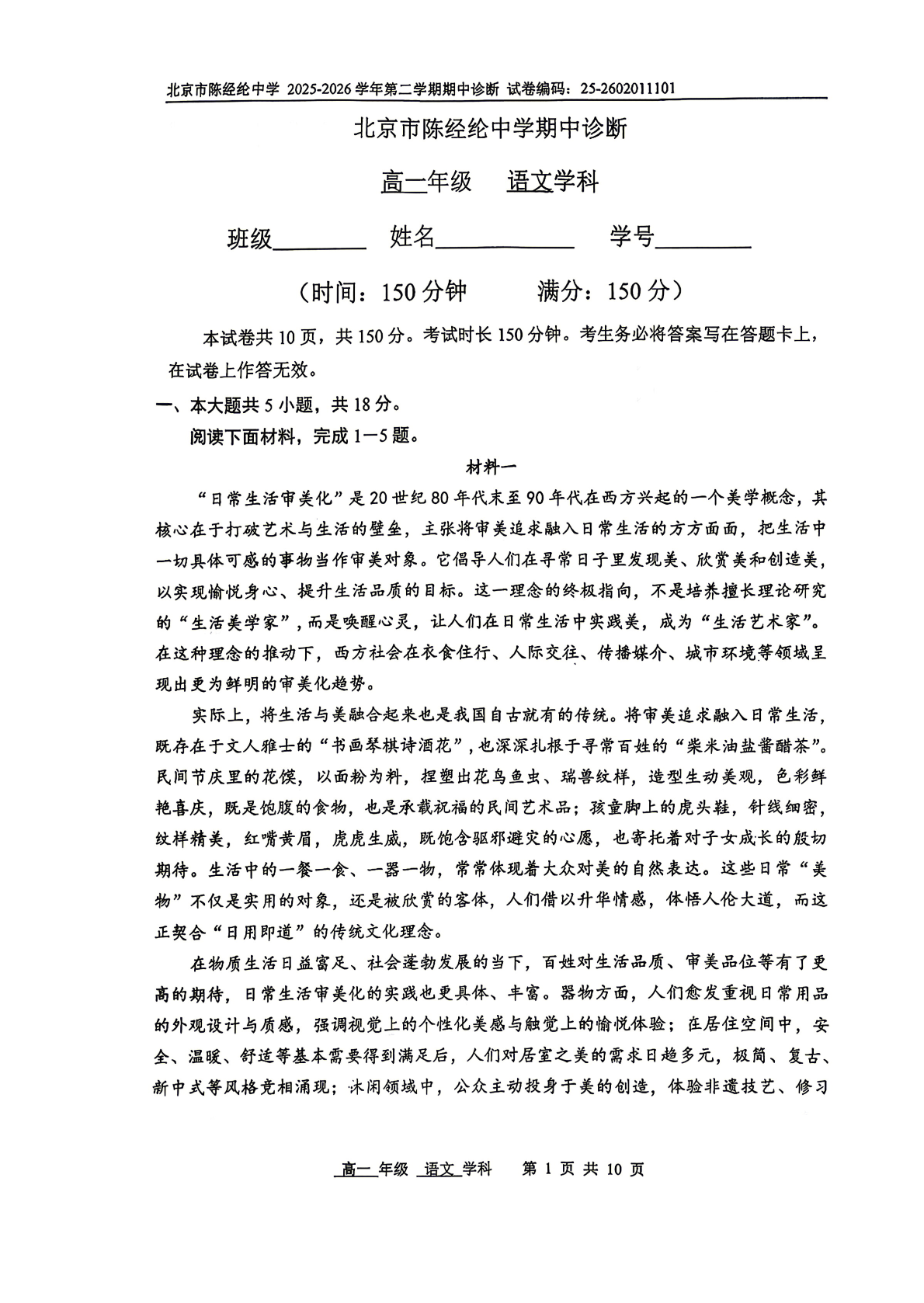 2026北京陈经纶中学高一（下）期中语文试题
